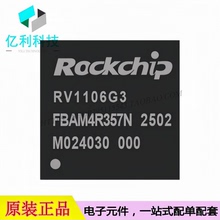 RV1106G3 QFN-128 单片机MCU微控制器 机器视觉芯片