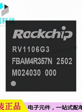RV1106G3 QFN-128 单片机MCU微控制器 机器视觉芯片