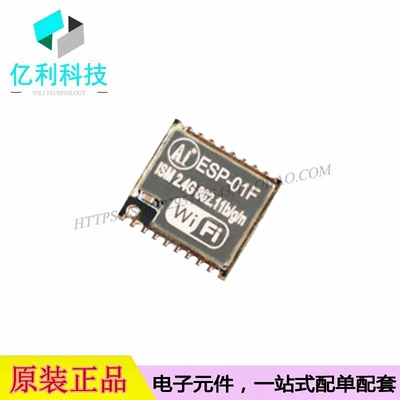 ESP-01F-2M ESP8285芯片WiFi模块2.4GHz 16dBm