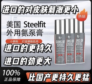 外用涂抹 美国Steelfit氮泵运动健身增肌增力提升泵感充血感肌肉