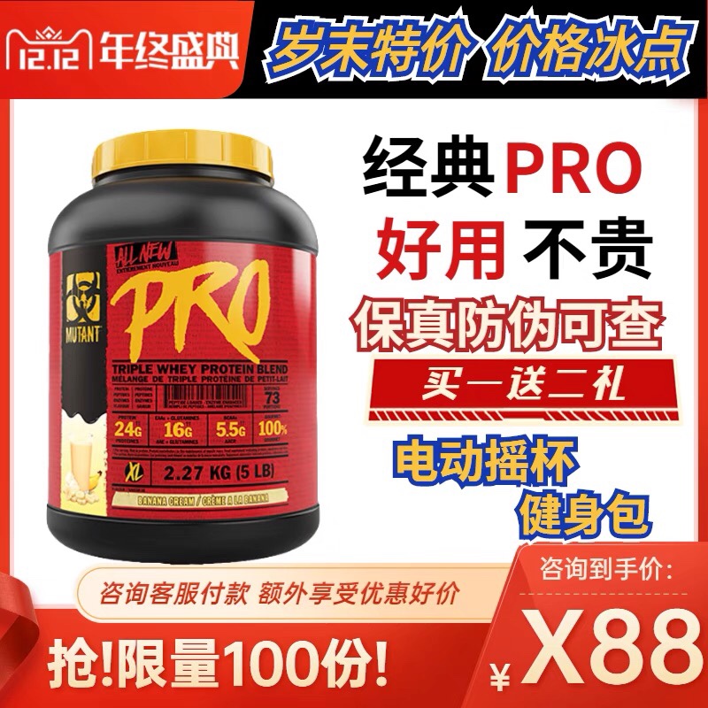 加拿大MUTANT铁血魔兽PRO金牌乳清蛋白粉5磅 分离乳清新品上市