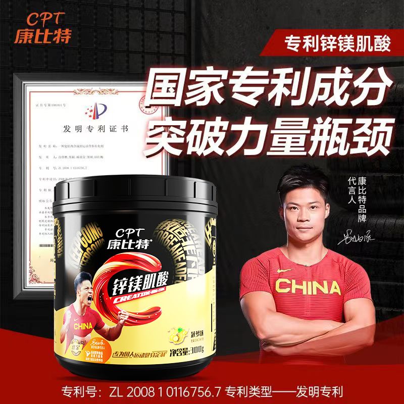 康比特锌镁肌酸纯一水肌酸能量健身体育运动蛋白质支链氨基酸
