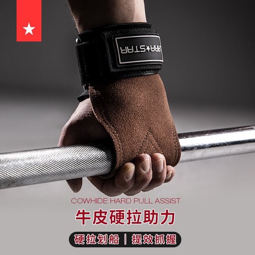 劳拉之星助力带手套引体向上室内单杠握力带男牛皮防滑女硬拉护掌