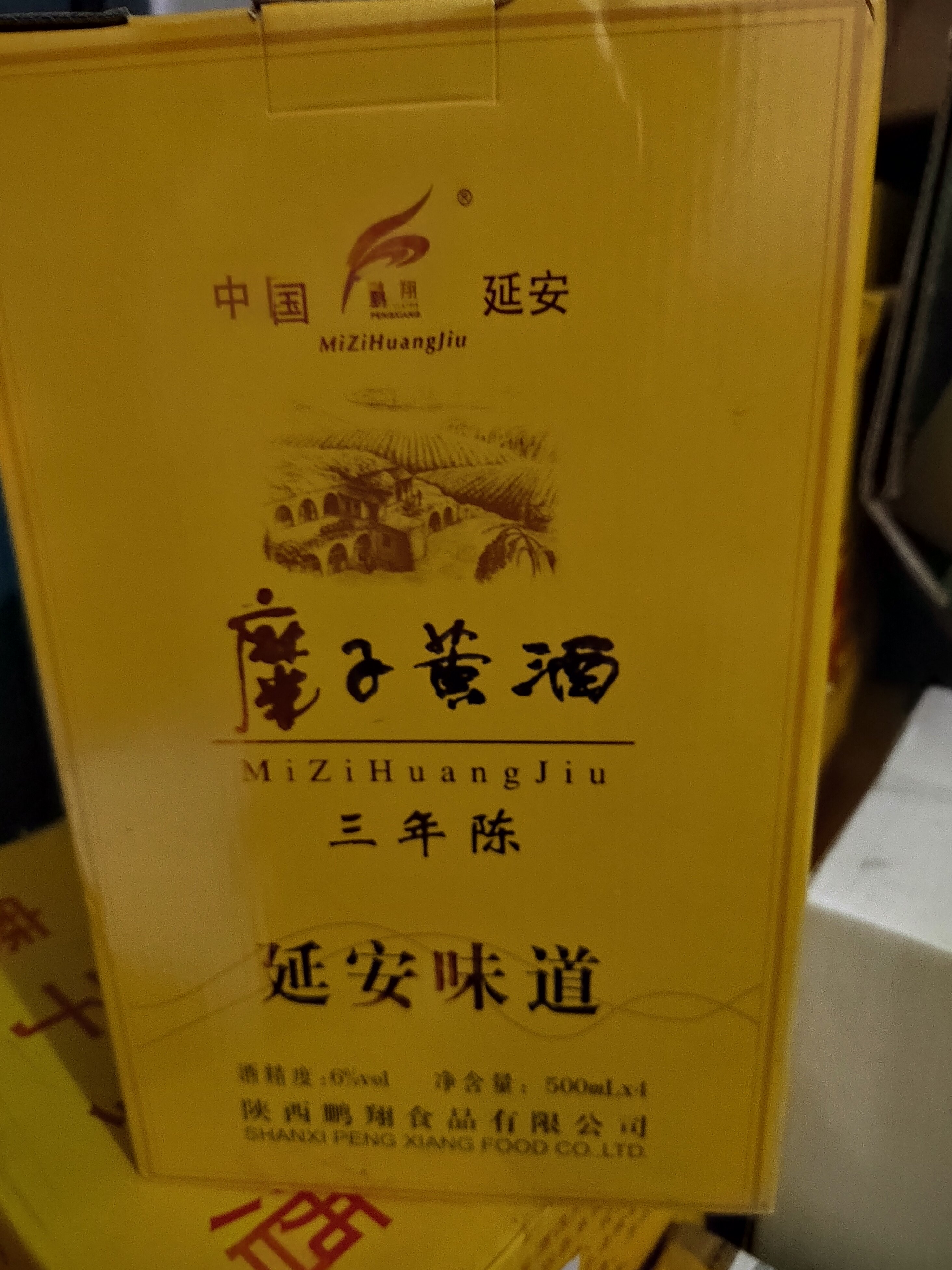 延安鹏翔糜子黄酒黍米黄酒三年陈酿四瓶*500毫升礼盒装半干型黄酒
