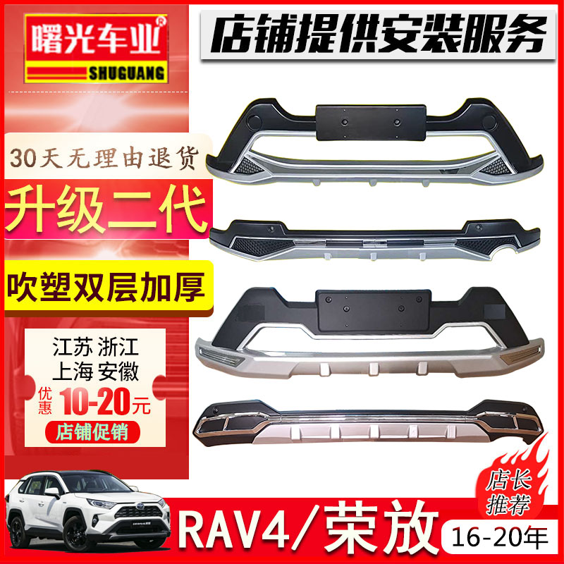 包邮荣放升级二代专用改装保险杠