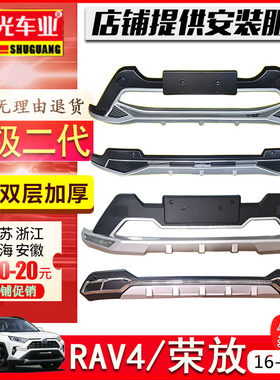 适用于丰田RAV4前后保险杠17款荣放前后护杠原厂专用20年前杠装饰