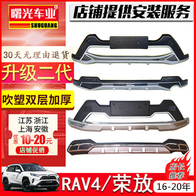 包邮荣放升级二代专用改装保险杠