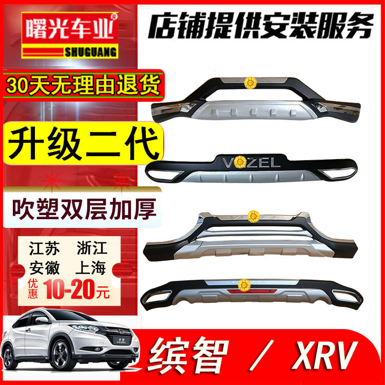 促销适用于本田缤智专用改装前后保险杠2020护杠XR-V原装原厂配件