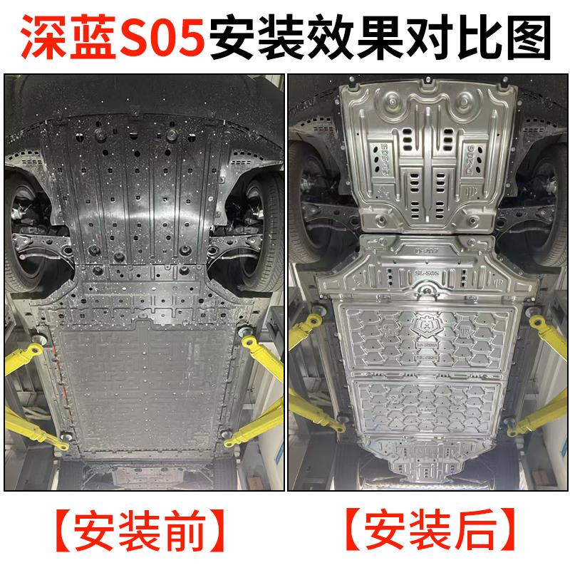 长安深蓝S05底盘护板原厂