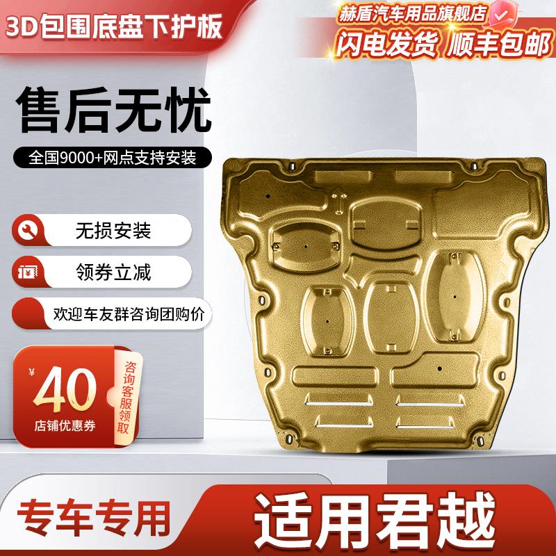 别克君越发动机下护板原