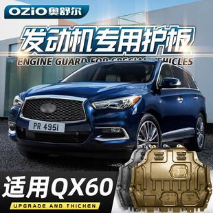 甲挡护底板 qx60底盘装 20款 适用英菲尼迪QX60发动机下护板原厂改装