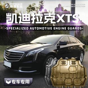 凯迪拉克XTS发动机下护板专用卡迪拉克xts底盘装 适用2018款 甲护板