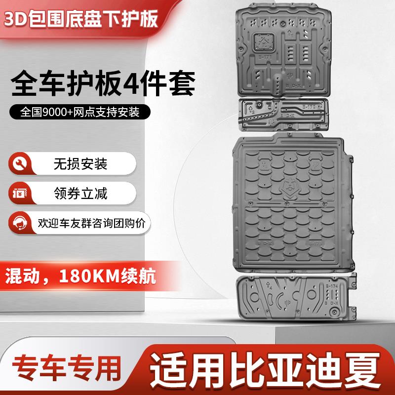 比亚迪夏发动机下护板新