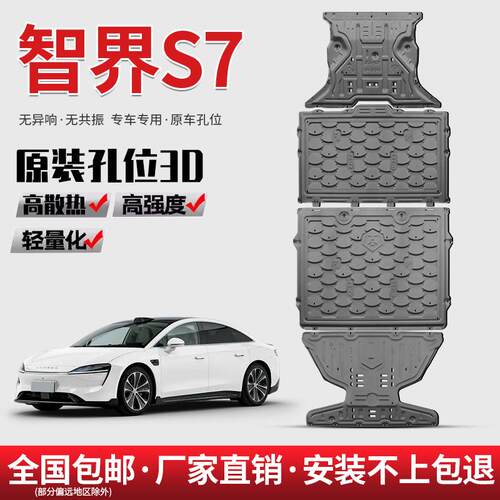 适用24款智界S7MAX电池下