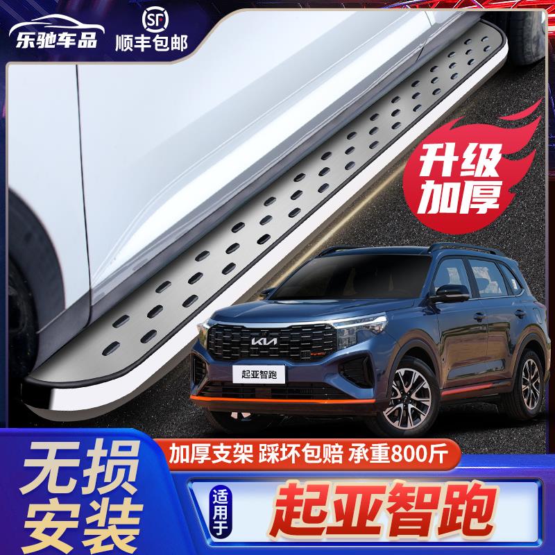 适用于智跑脚踏板专用原