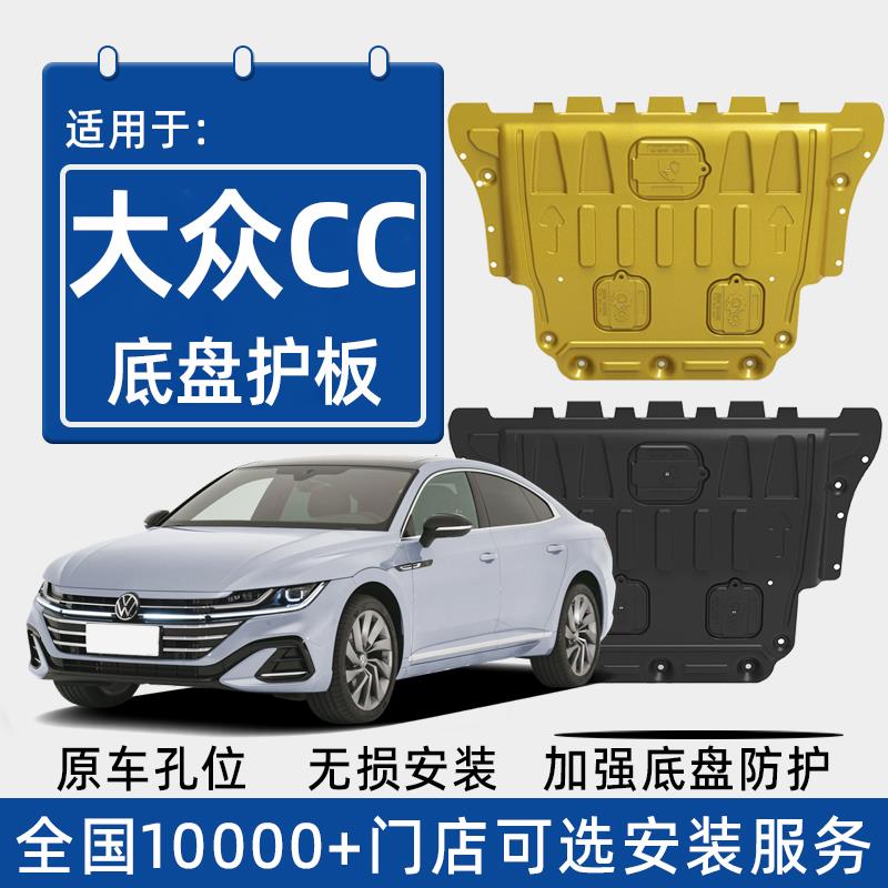 2025款大众CC发动机下护