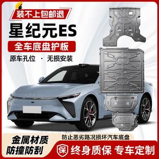 2025款 es底盘护底板 星途星纪元 ES发动机电机电池下护板原厂星纪元