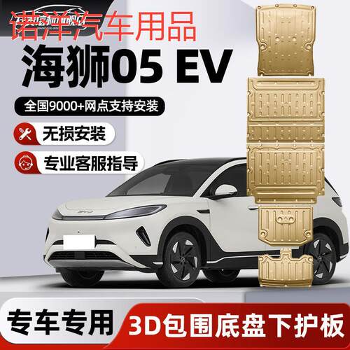 适用2025款比亚迪海狮EV