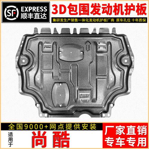 大众尚酷发动机下护板原