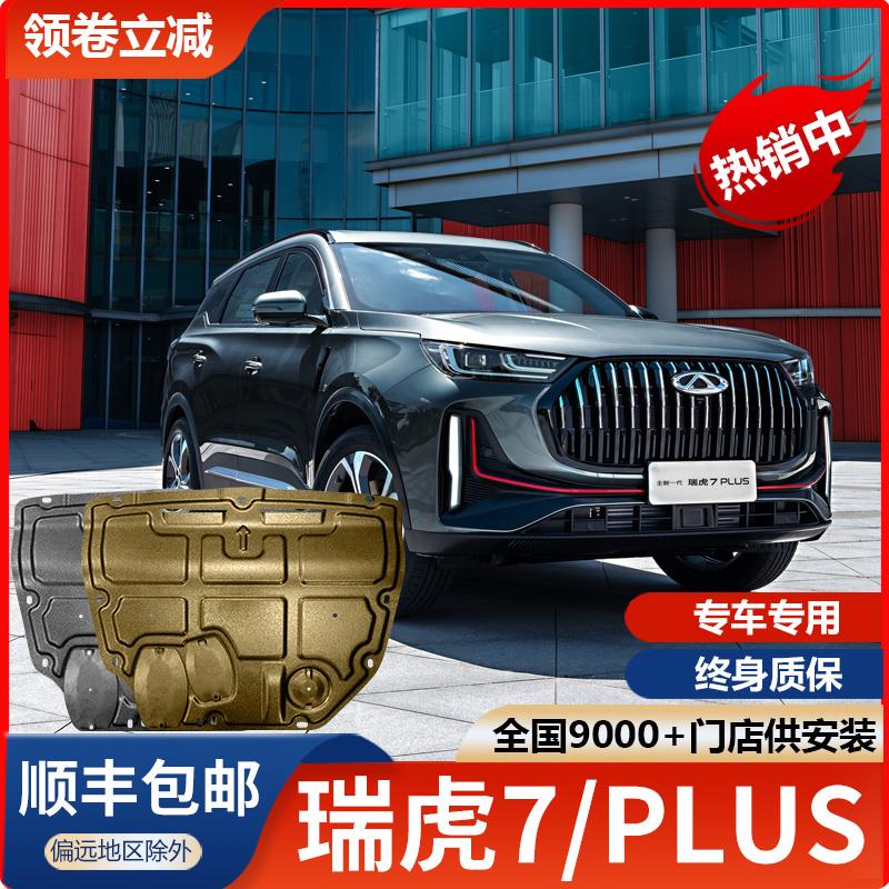2023款奇瑞瑞虎7plus发动
