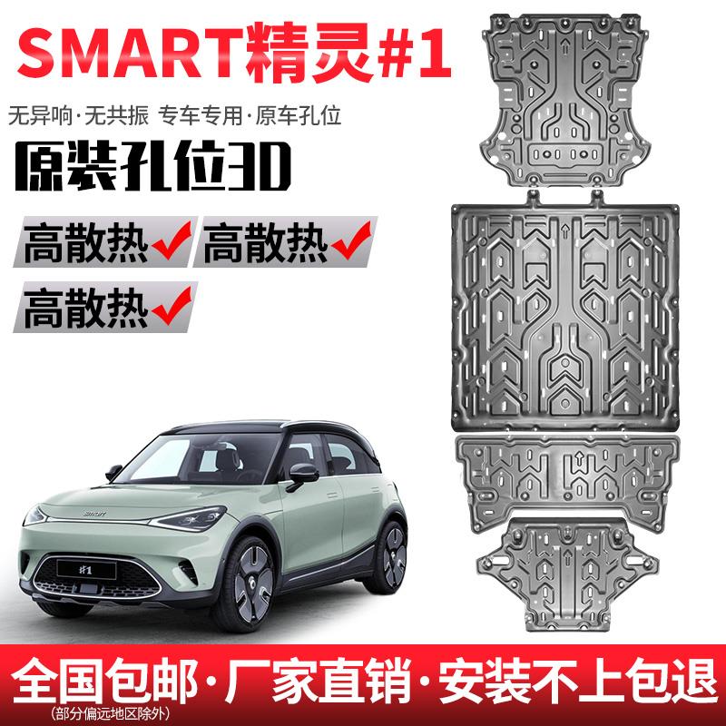全新Smart发电机下护板原