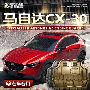 护底板 2024款 马自达CX 30发动机下护板专用cx30汽车底盘装 甲原装