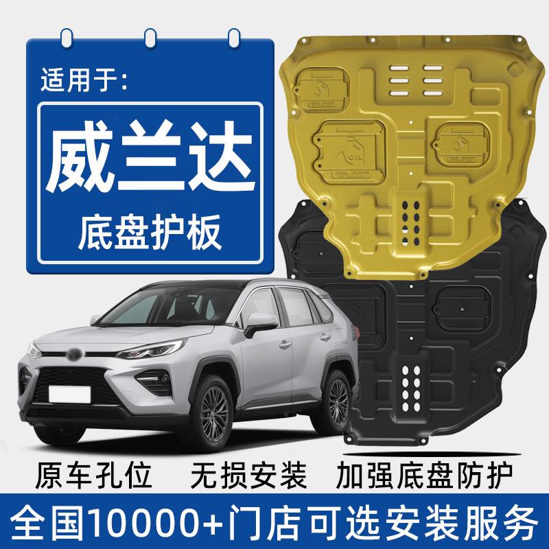适用2024款丰田威兰达发