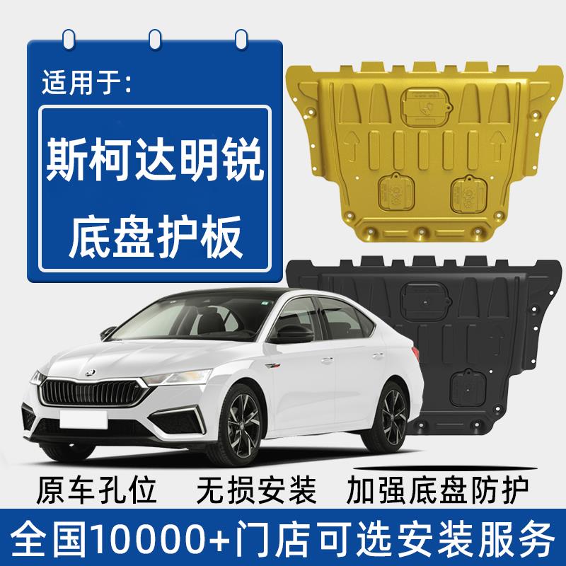 2025款斯柯达明锐PRO发动