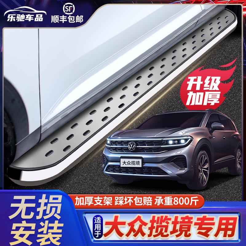 适用于揽境脚踏板专用原