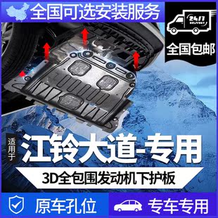 发动机水箱变速油箱车底盘装 江铃大道皮卡下护板追光全能者改装 甲