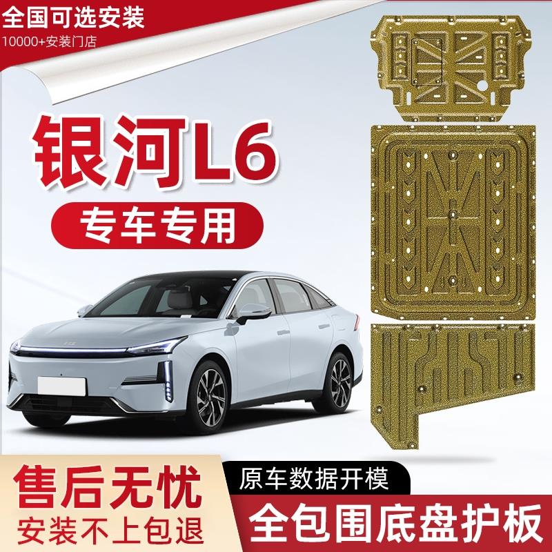 2025款银河L6EM-i电池底