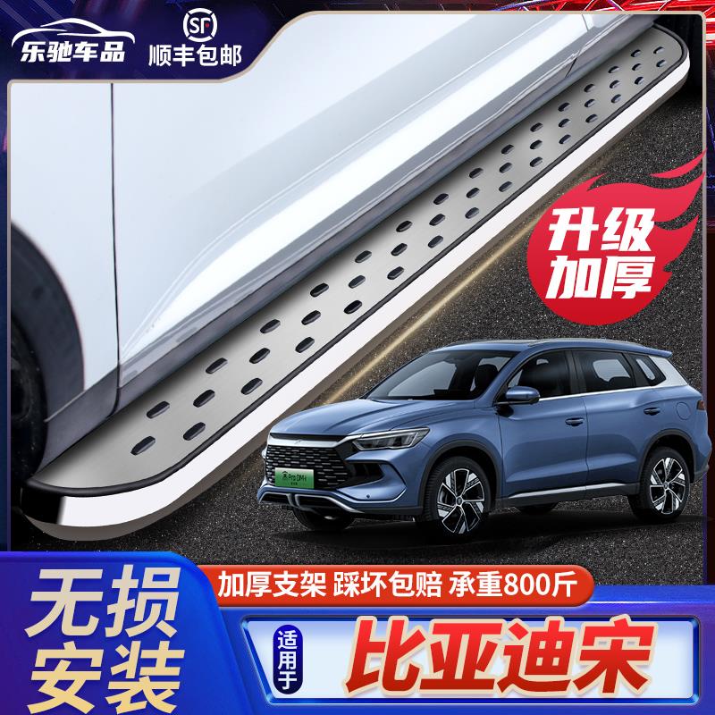 比亚迪宋PLUSDMI脚踏板冠