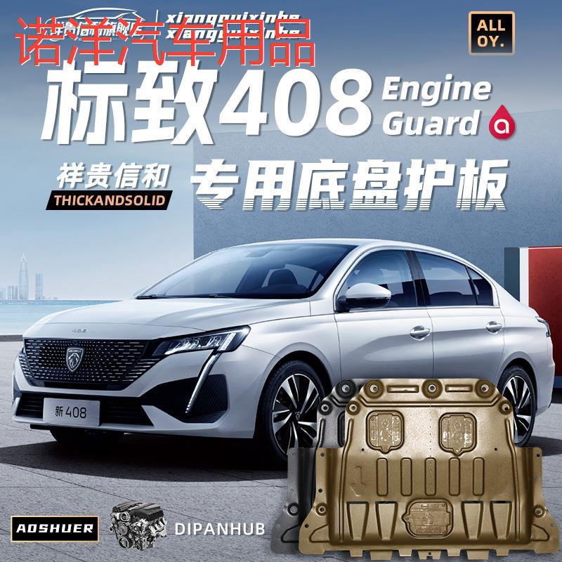 2024款东风标致8发动机下