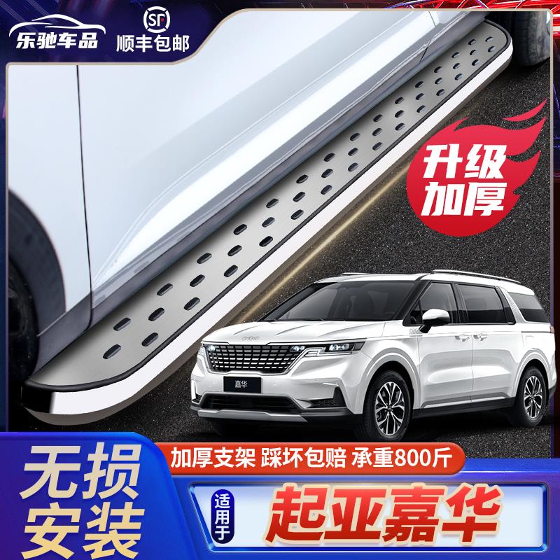 适用KIA嘉华踏板迎宾侧原