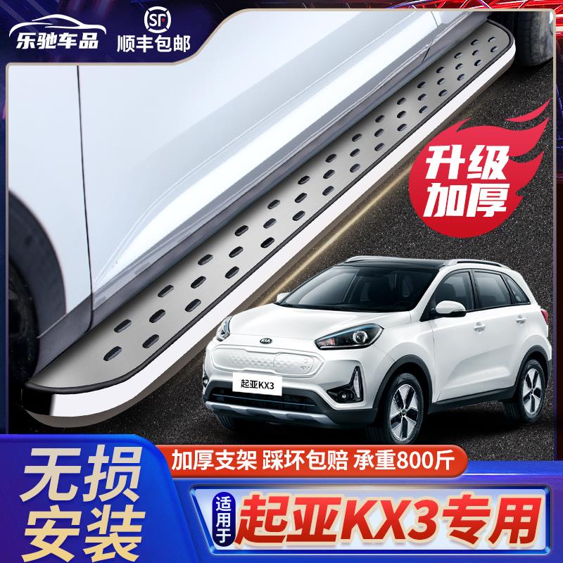 适用于于KIAKX3踏板原厂
