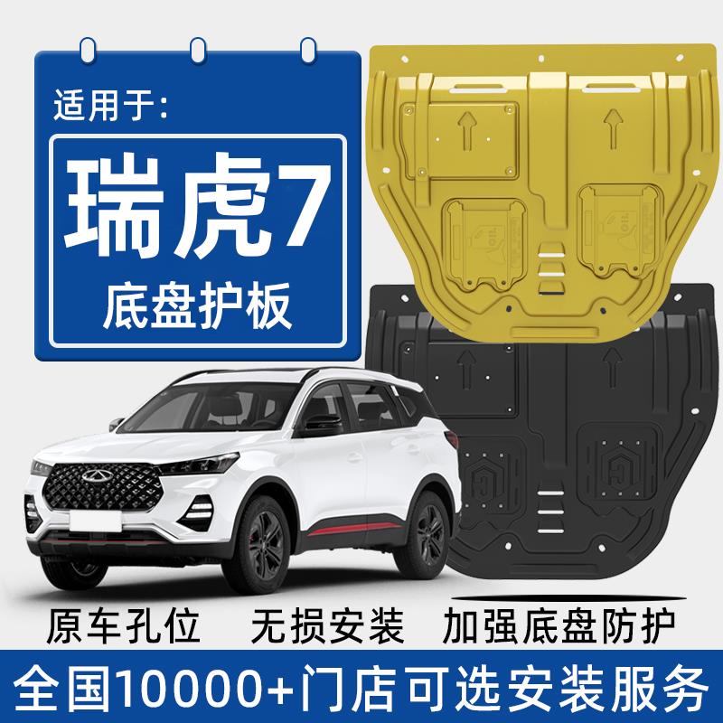 2024款奇瑞瑞虎7发动机下