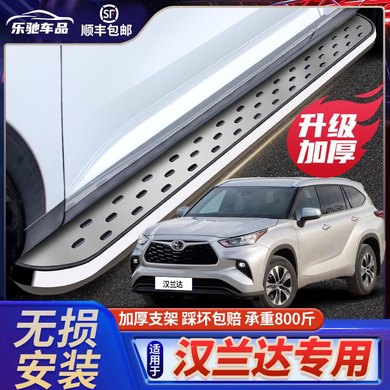 适用汉兰达脚踏板原厂改