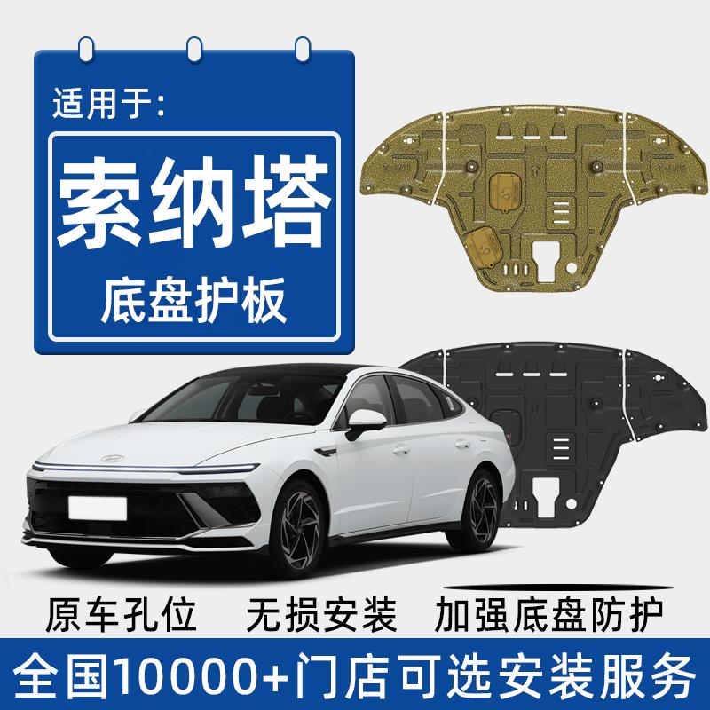 2024款现代索纳塔十一代