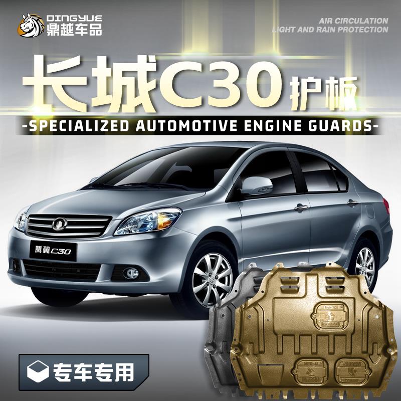 10-16款长城C30发动机下