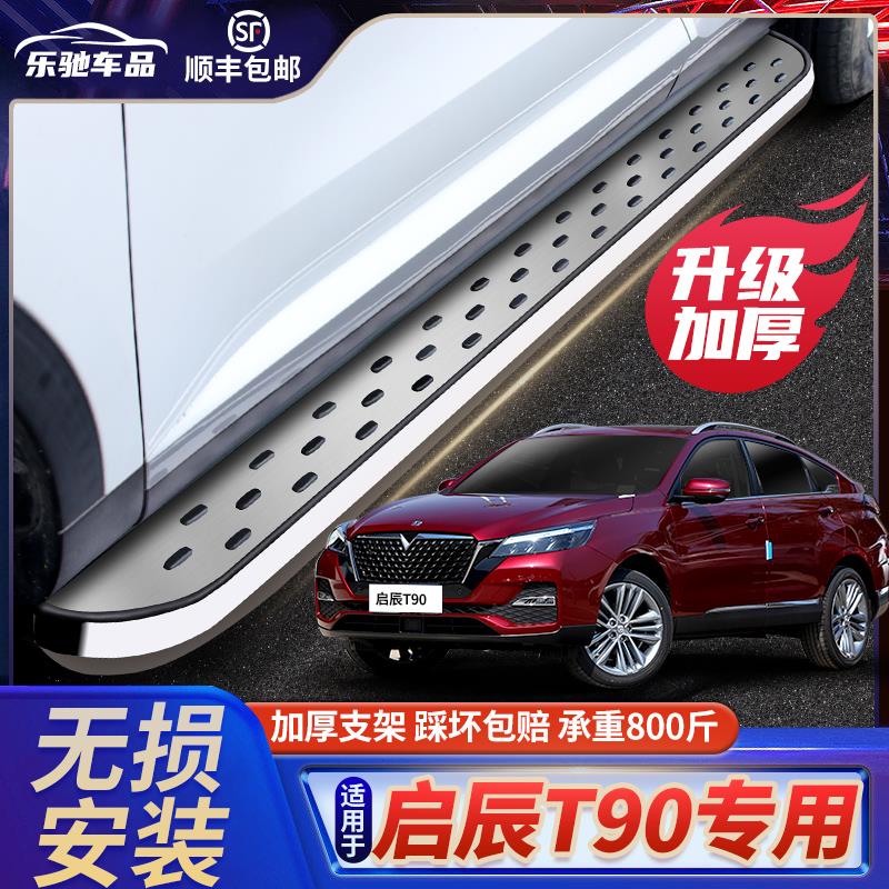 适用2021款东风启辰T90脚