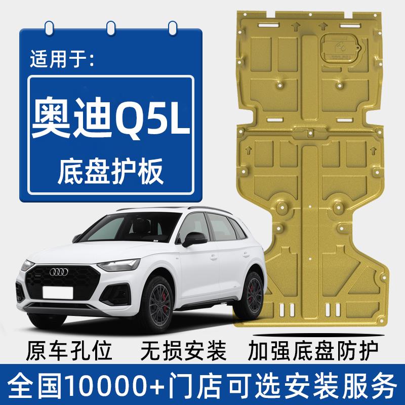 2025款奥迪Q5L发动机下护