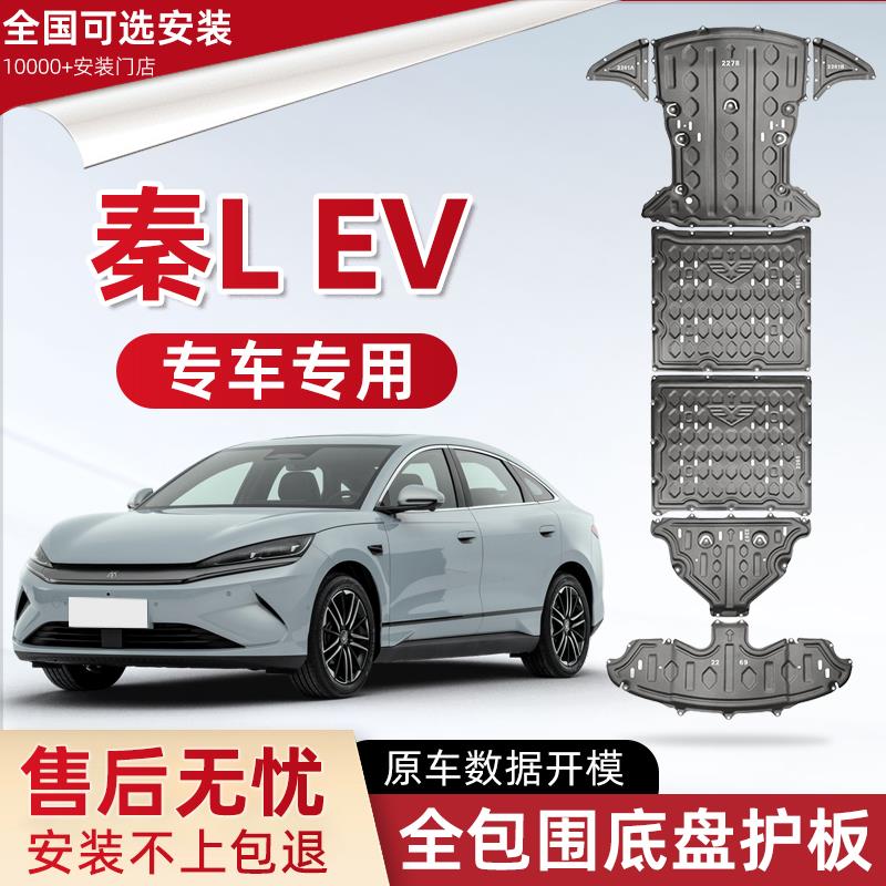 2025款比亚迪秦LEV电池底