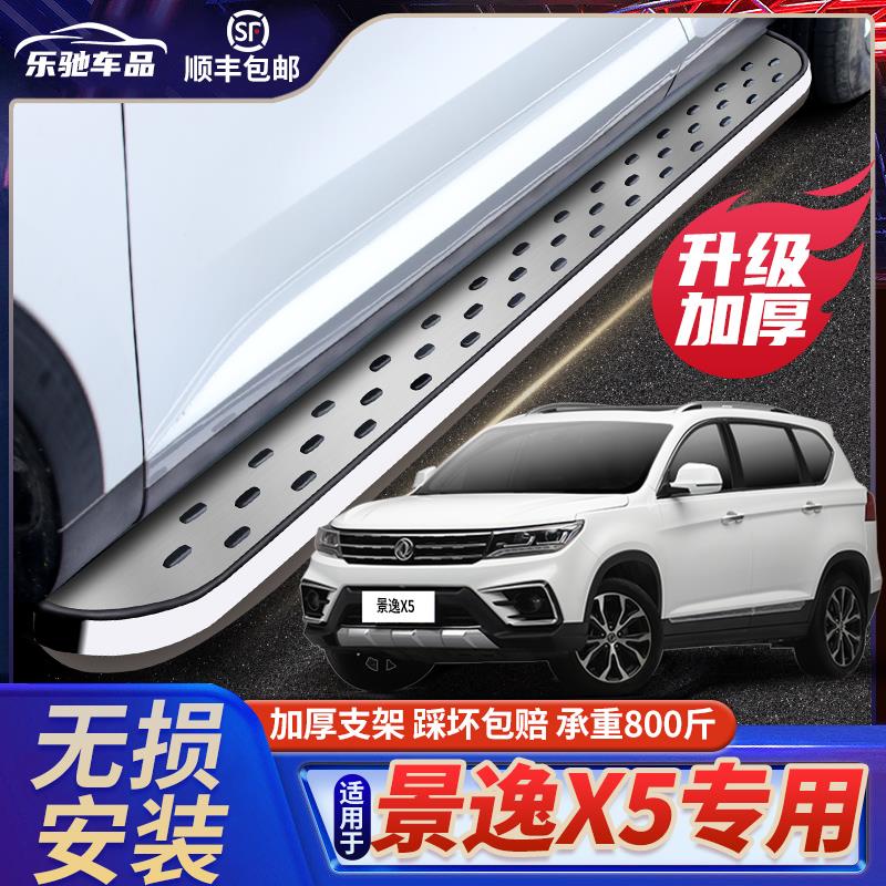 2019款东风风行景逸X5脚