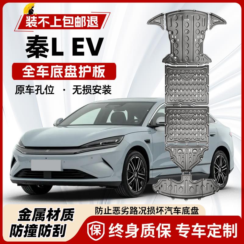 适用2025款比亚迪秦LEV
