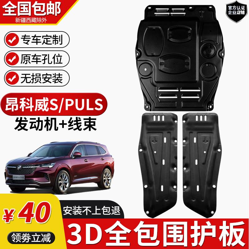 别克昂科威PLUS发动机下