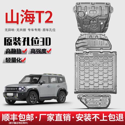 2024款捷途山海T2底盘下