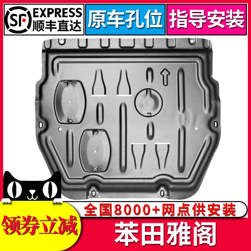 适用于9.5代雅阁发动机护