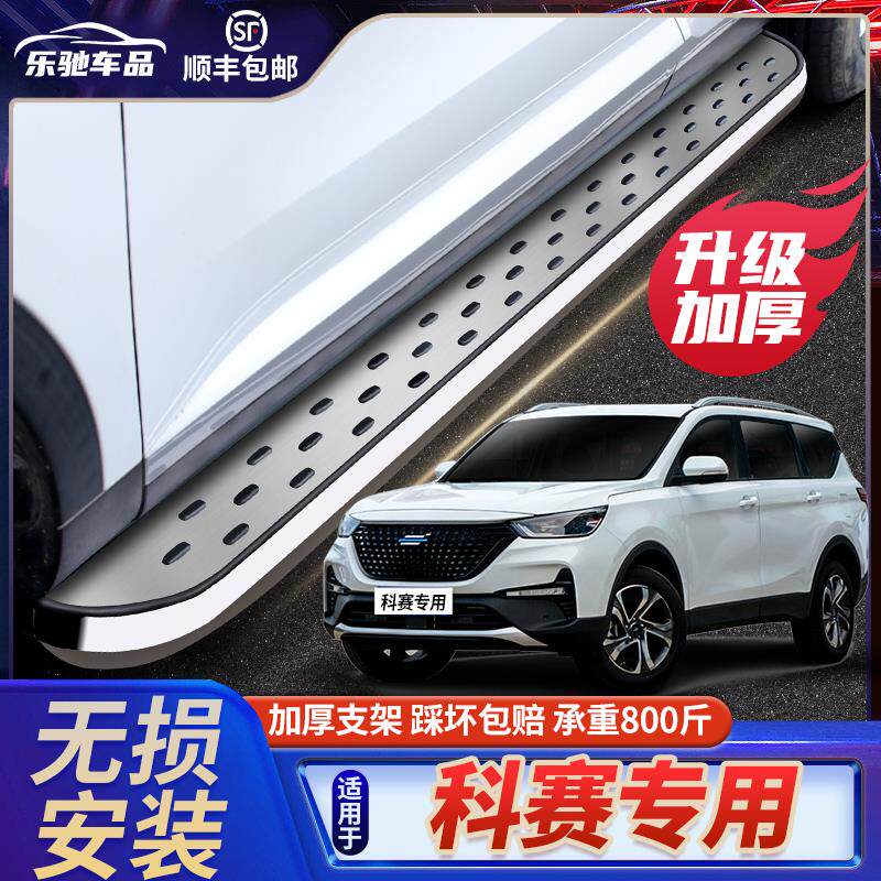 适用欧尚科赛Pro踏板脚原