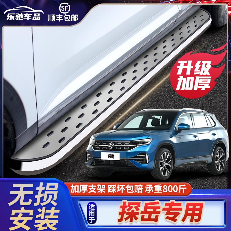 适用于于探岳脚踏板专用