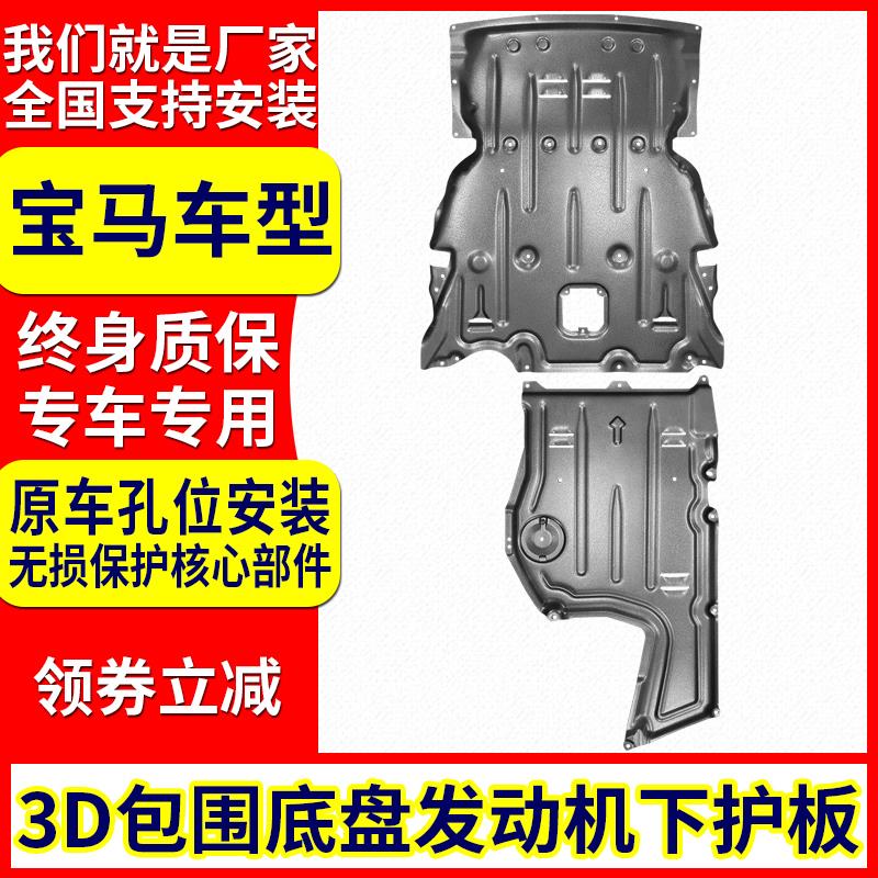 2021款宝马x3发动机下护